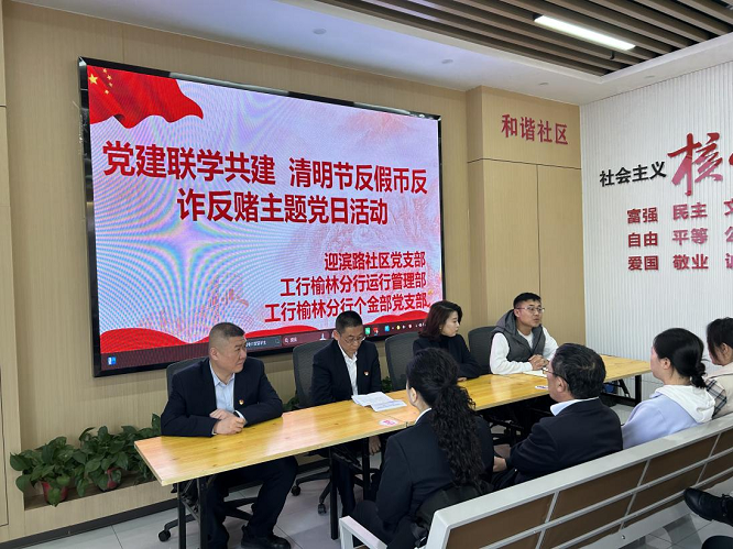 工商银行榆林分行走进社区开展反假货币、反诈反赌宣传  