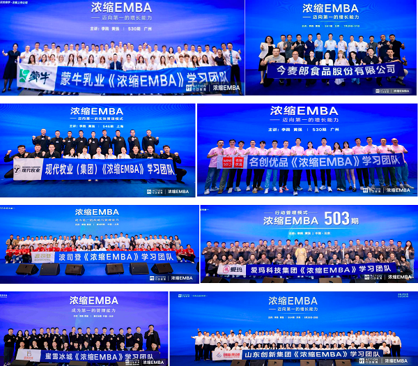 <b>浓缩EMBA 迈向新的利润增长模式</b>