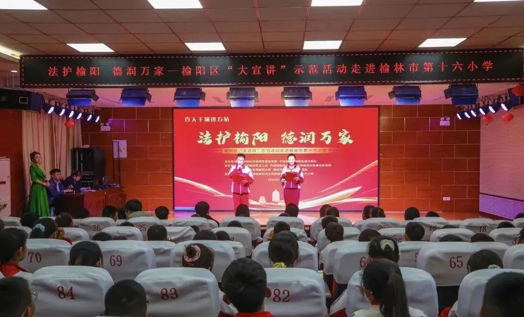 榆林市榆阳区“大宣讲”示范活动进校园