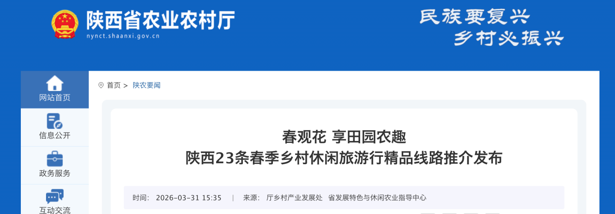 陕西发布23条春季乡村休闲游精品线路