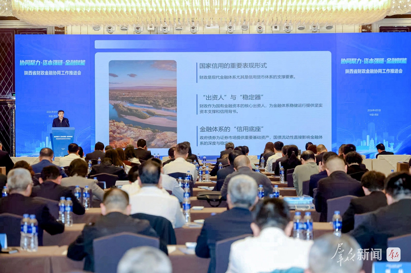 陕西加快财政金融协同发力支持实体经济