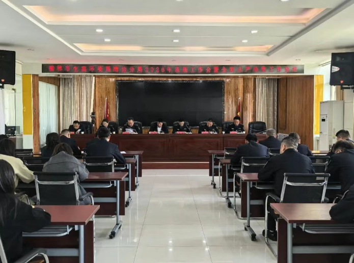 <b>榆林市生态环境局靖边分局召开2026年系统工作暨全面从严治党工作会议  </b>