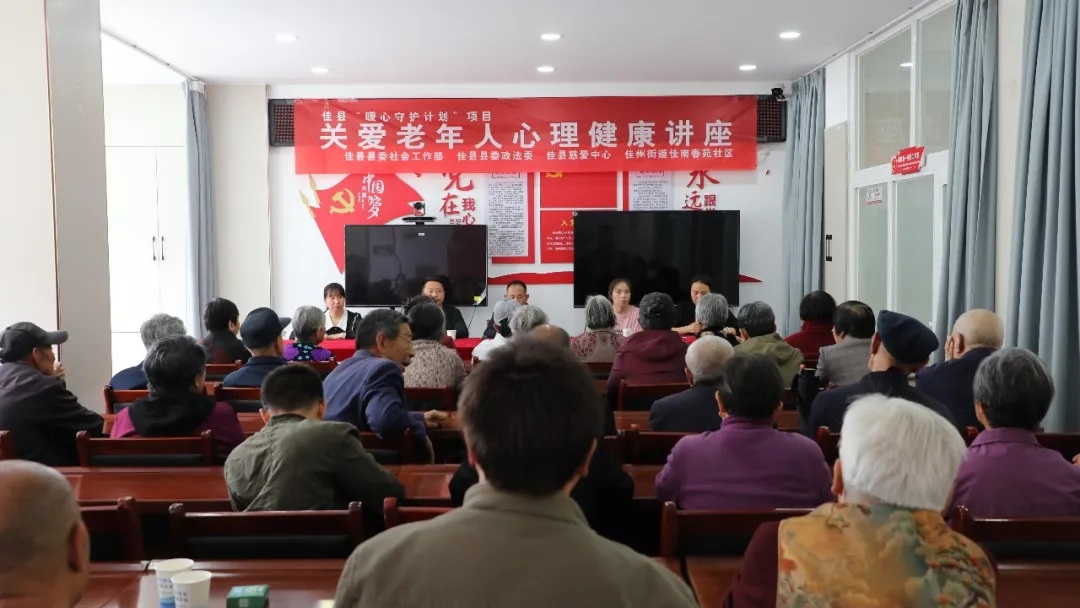 榆林市佳县开展关爱老年心理健康专题讲座