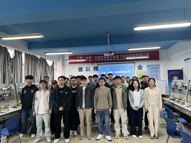 陕西国防工业职业技术学院开展三星（中国）半导体员工电工职