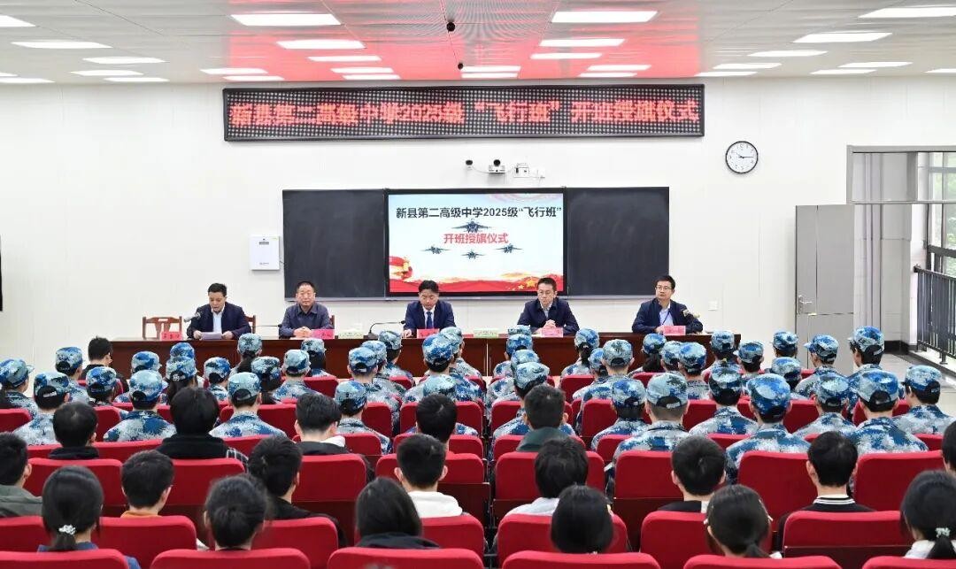 河南信阳新县第二高级中学举行2025级“飞行班”开班授旗仪式