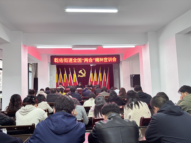 <b>商洛市柞水县乾佑街道办组织召开全国两会精神宣讲会  </b>