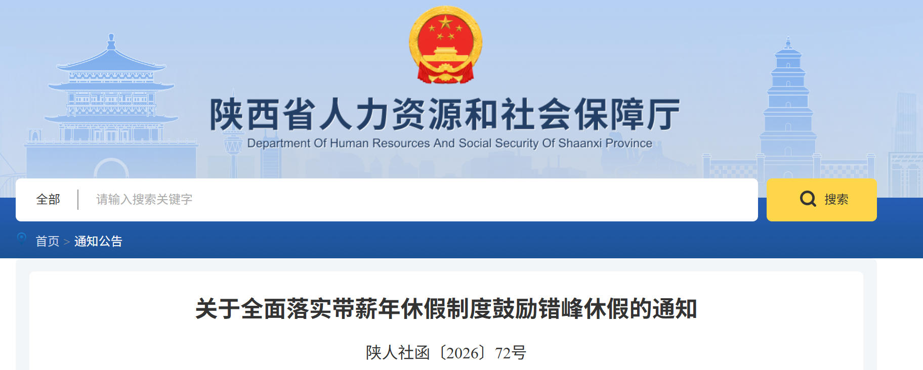 陕西鼓励错峰年休假，未休需付300%工资 