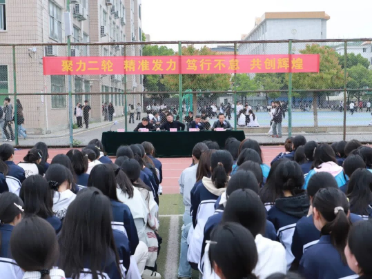 河南信阳淮滨二高2026届高三二轮复习备考动员会