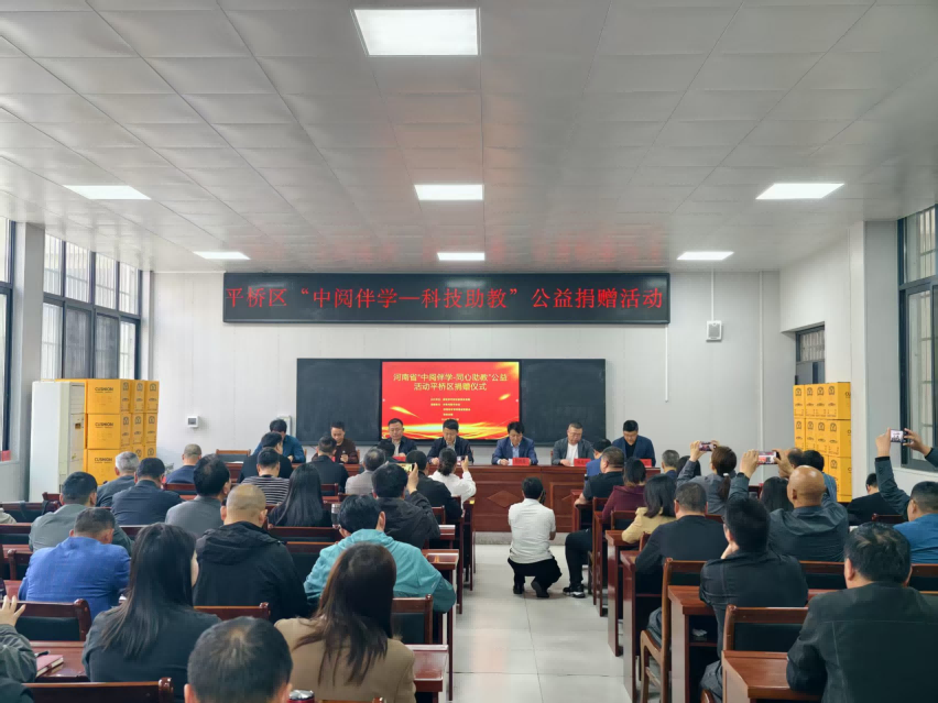 河南平桥教体局携手河南秘书协会与中阅伴学，共促教育公益事业发展
