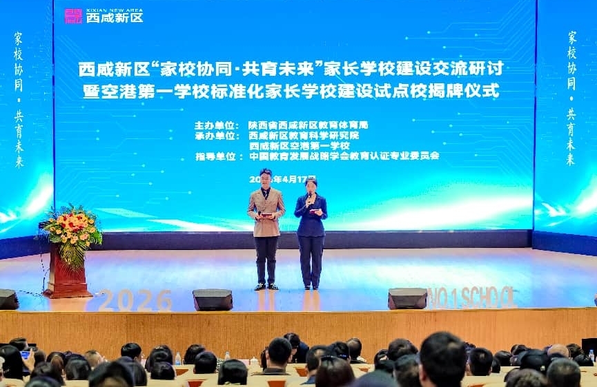 西咸新区推进家长学校标准化建设 空港第一学校成为试点校