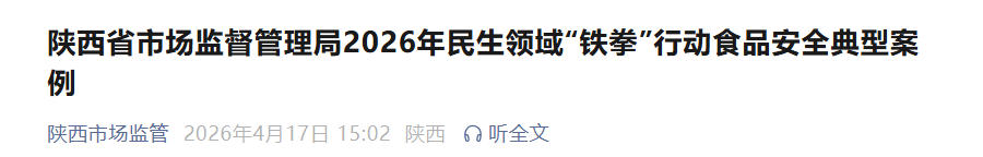 猪肉卤制变“牛肉”？陕西曝光五起食品安全典型案例