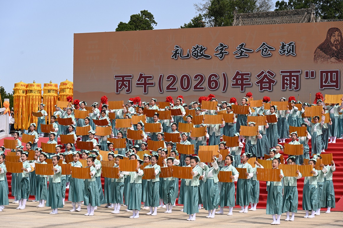 丙午（2026）年谷雨“四仪九规制”非遗展演在白水县举行