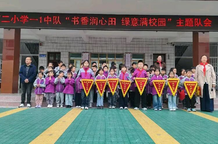 书香润心田 绿意满校园——河南信阳息县第二小学北校区主题队