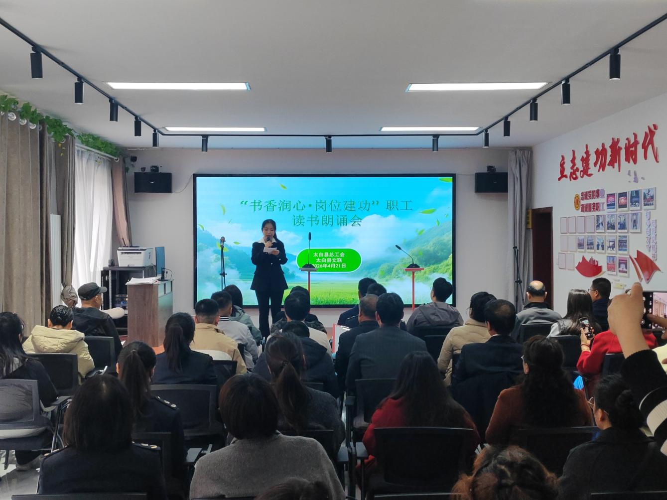 <b>宝鸡市太白县总工会举办“书香润心·岗位建功”职工读书朗诵会</b>