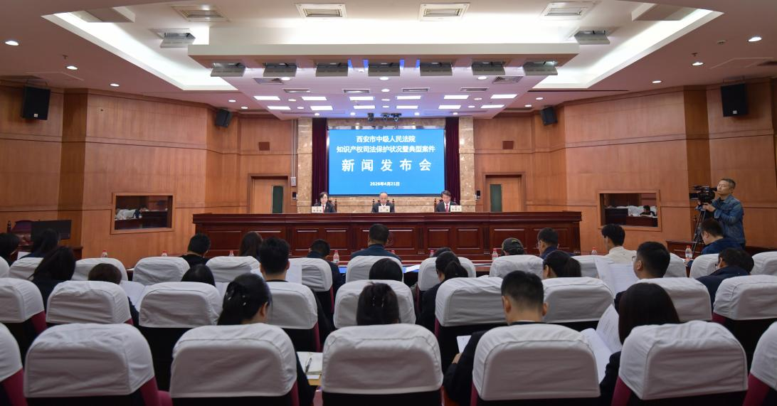 <b>严打“搭便车”“傍名牌”行为！2025年西安两级法院审结案件7094件  </b>