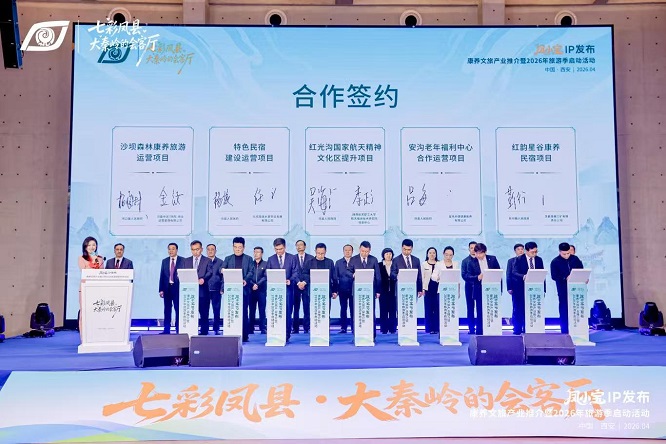 凤县“凤小宝”IP精彩亮相，康养文旅产业推介暨2026年旅游季活