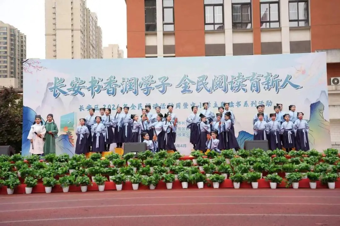 长安区2026年“全民阅读活动周”暨中小学主题读书系列活动启幕