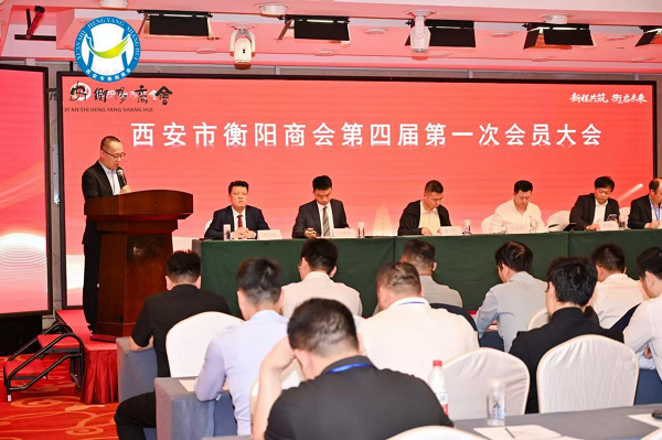 <b>西安市衡阳商会第四届理监事会就职典礼暨成立十周年庆典在西安举行</b>