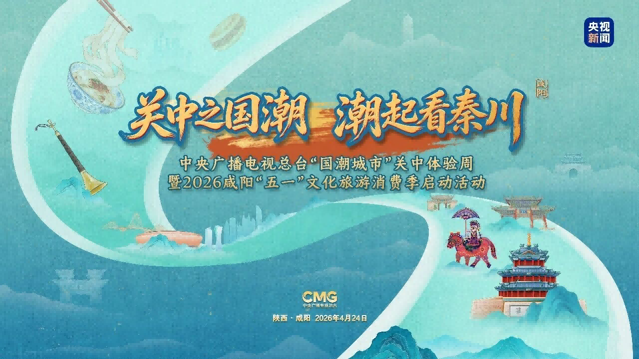 咸阳主城区迎“五一”：龙舟赛、光影秀、茯茶体验免费参与