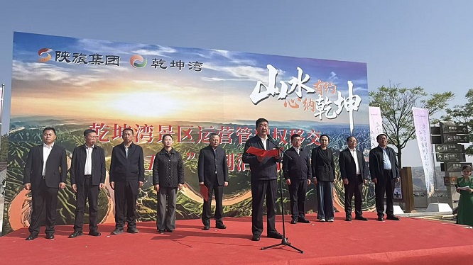 企地携手  焕新启航  陕西乾坤湾景区发出山河之约  