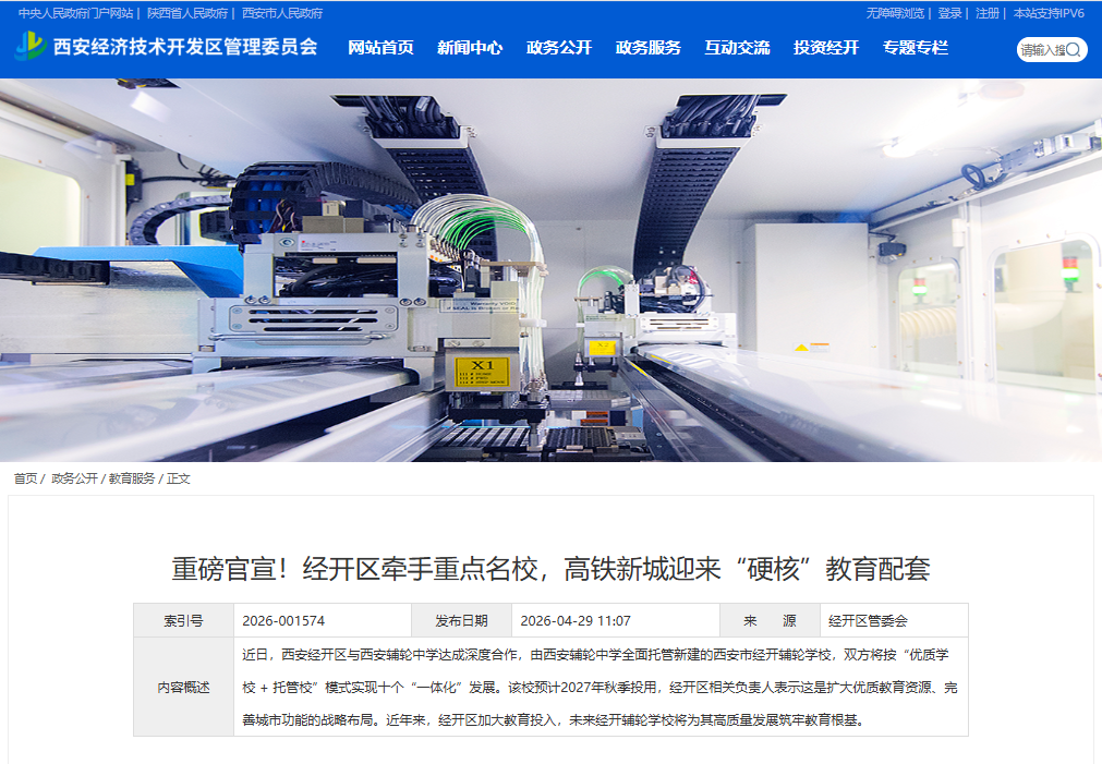 <b>2026年正式投用，西安经开区再添一所新学校</b>