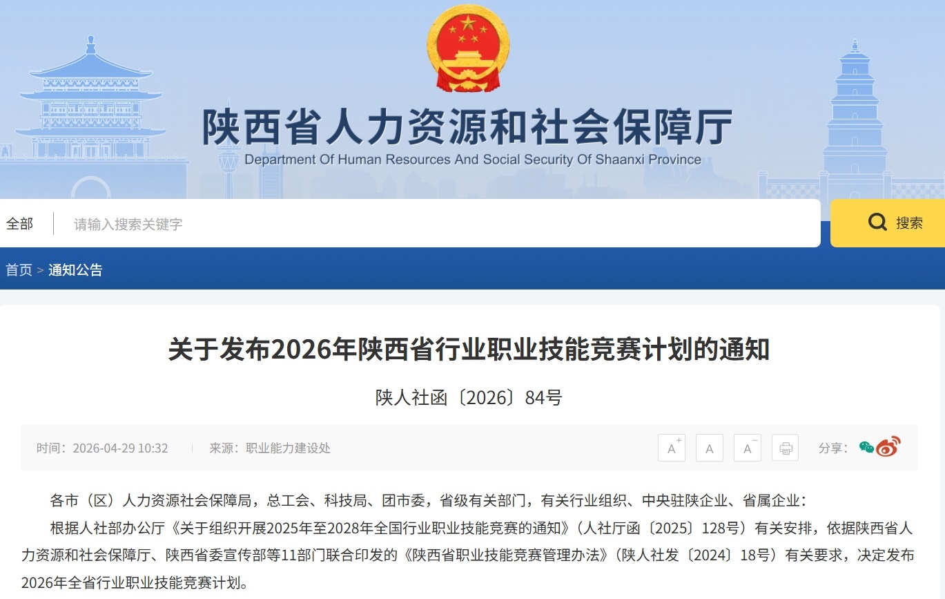 2026年，陕西将举办119场技能竞赛 覆盖249个职业（工种）