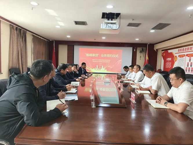 靖边农商银行与市中小企业融资担保有限责任公司签订战略合作