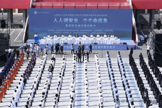 <b>山西省举办第18个防灾减灾日主题宣传暨应急演练进校园活动 </b>