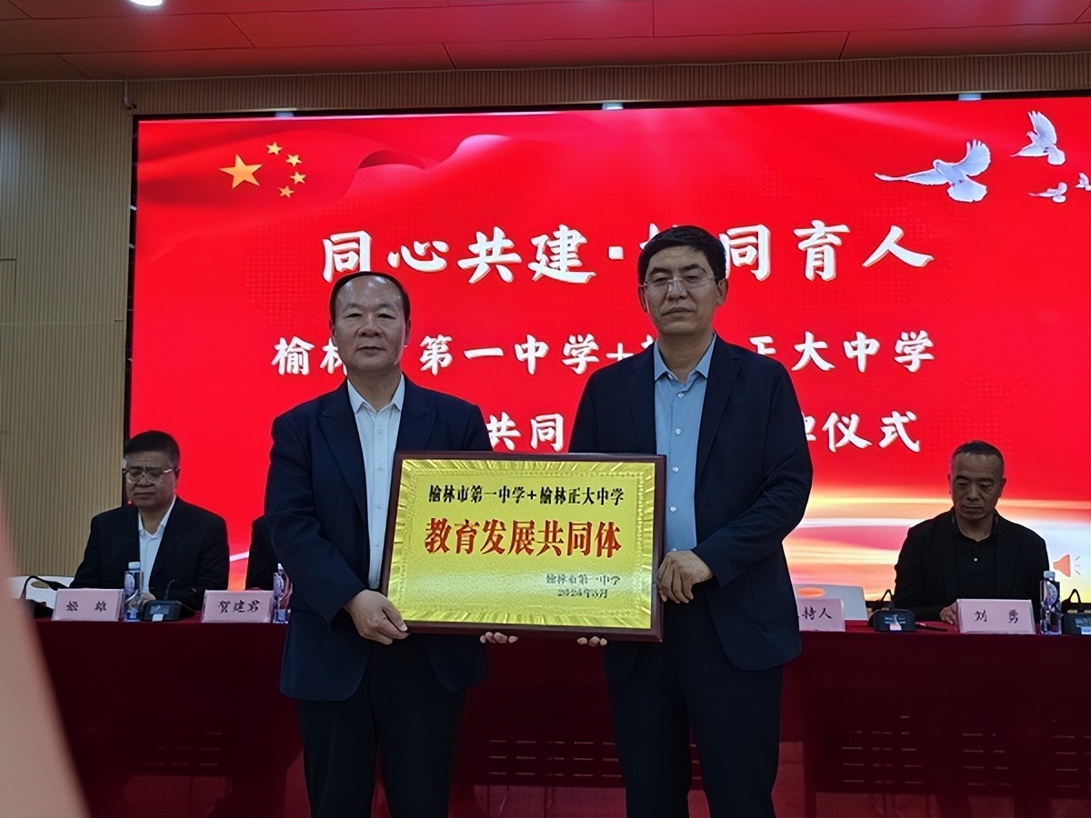 同心共建·协同育人——榆林市一中与正大中学携手打造教育发