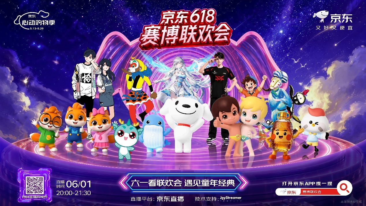 <b>京东618于5月30日晚8点盛大开启：全新推出低价热卖 买贵双倍赔全面升级</b>