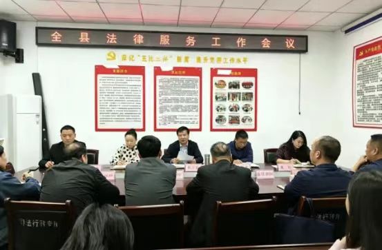 商洛市柞水县召开全县法律服务工作会议  
