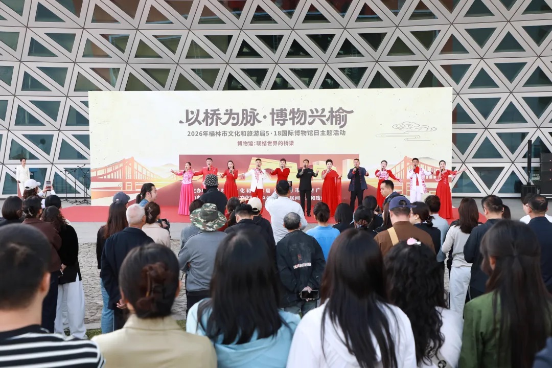 2026年榆林市文旅局5·18国际博物馆日主题活动启幕 市展览馆同日