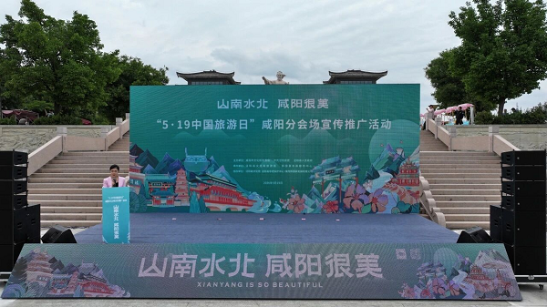 “5·19中国旅游日”咸阳分会场活动在郑国渠旅游风景区举行