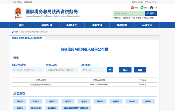 金泰恒业连续六年荣获“A级纳税人”称号