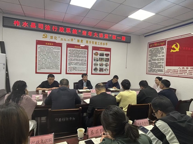商洛市柞水县司法行政系统青年干部大讲堂活动启动