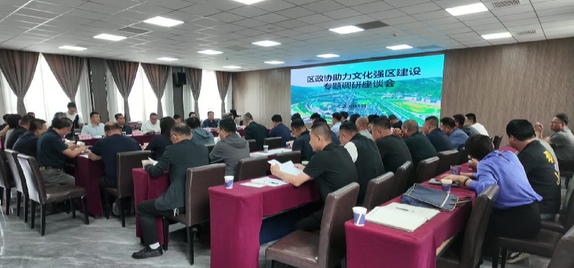 延安市宝塔区政协召开助力文化强区建设专题调研座谈会
