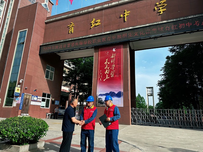 国网渭南供电公司：严明监督筑防线 初心笃行助梦圆  