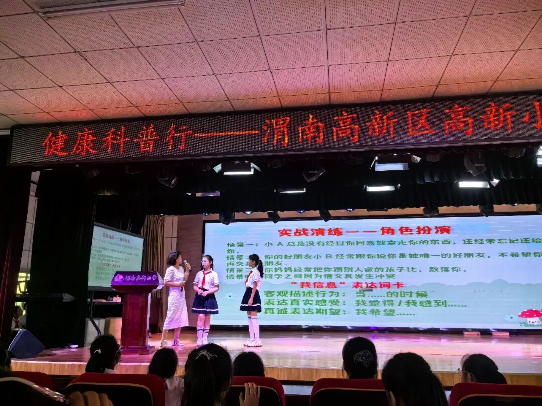 渭南市高新区未成年人心理健康辅导站走进高新小学开展心理健