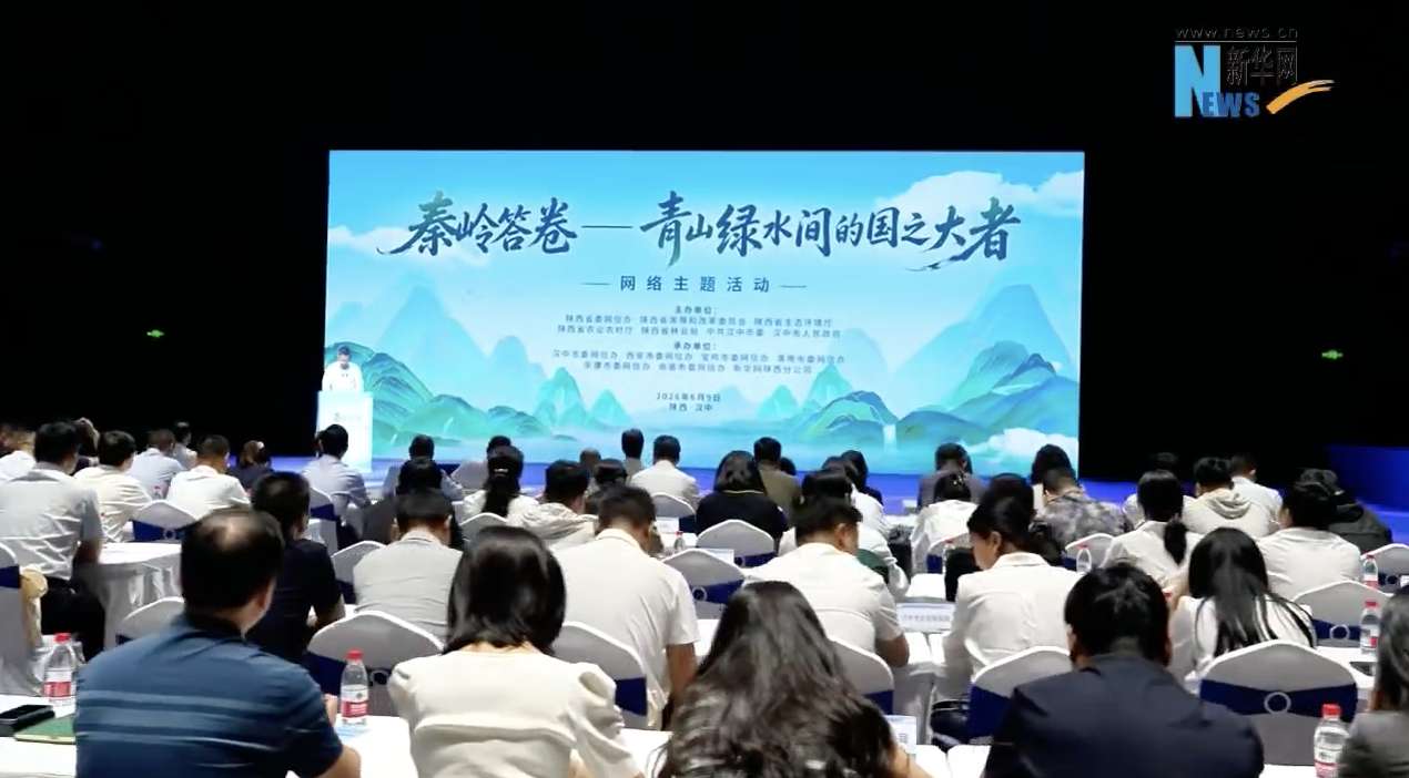 聚焦国之大者 见证秦岭答卷