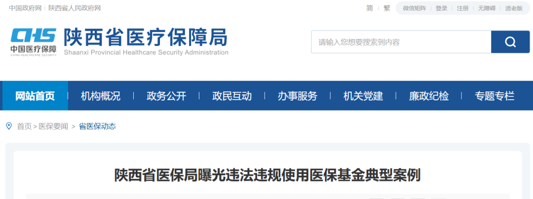 <b>陕西公开曝光6起典型案例</b>