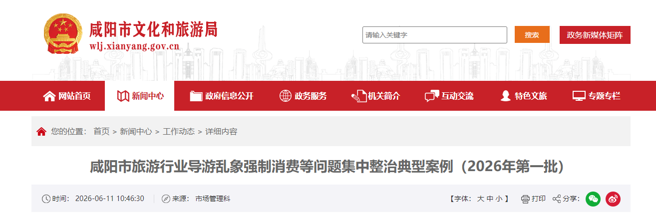 咸阳严查旅游行业乱象！无证导游、违规研学游等被查