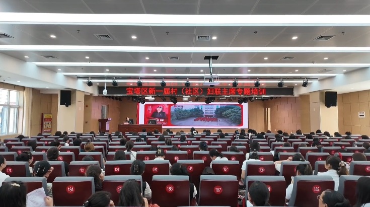 <b>延安市宝塔区举行新一届村（社区）妇联主席专题培训</b>
