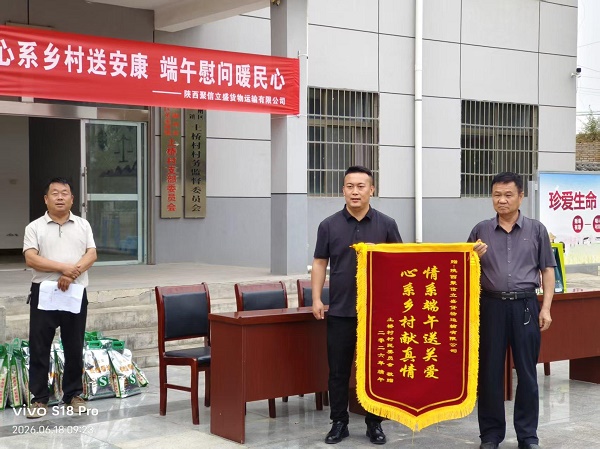 铜川市耀州区：心系乡村送安康 端午慰问暖人心