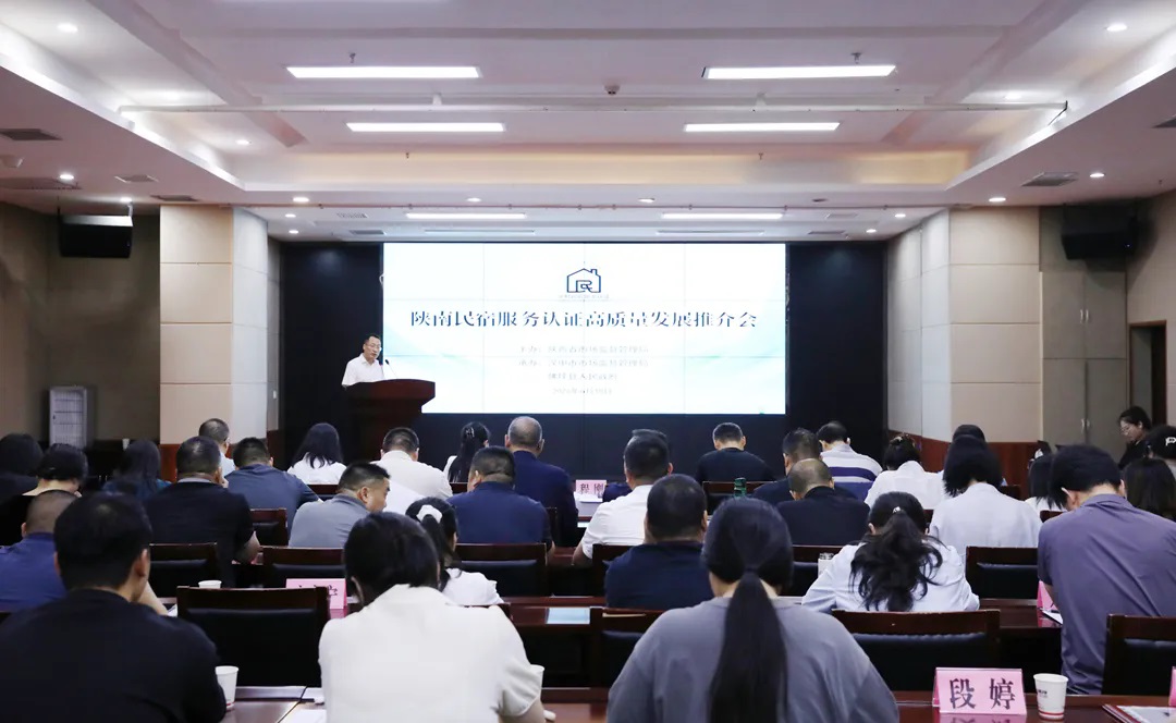 陕南民宿服务认证高质量发展推介活动在汉中佛坪举办
