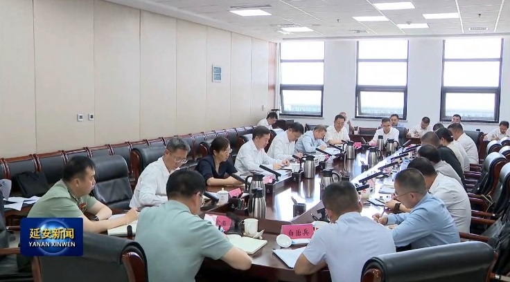 延安市委网络安全和信息化委员会召开会议