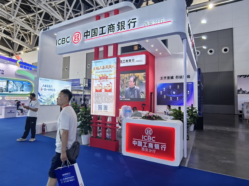 数智赋能丝路阔 金融助力西部兴——工行西安分行亮相第七届西