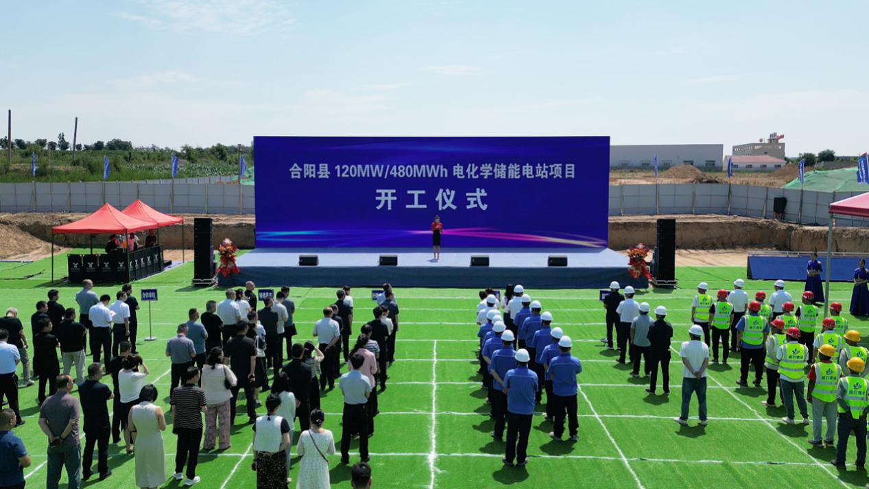 陕西桂花能源合阳县120MW/480MWh电化学储能电站项目正式开工