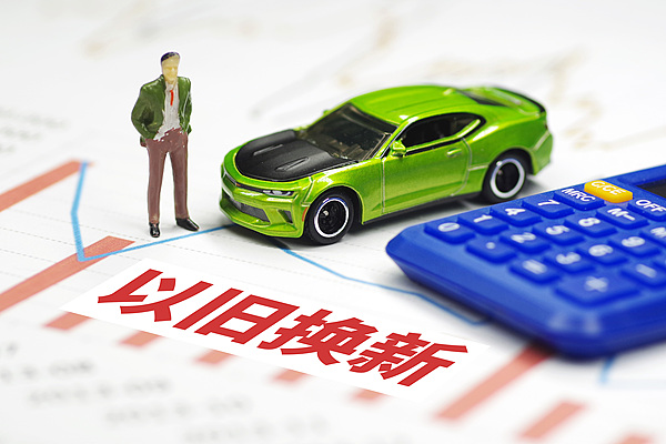<b>内蒙古汽车以旧换新补贴实施方式有变化</b>