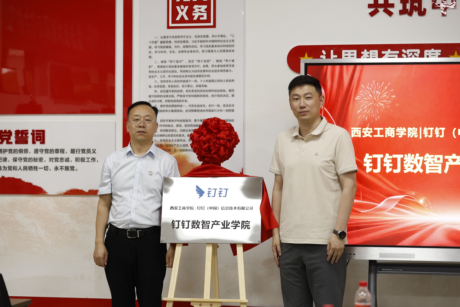 西安工商学院与钉钉（中国）共建钉钉数智产业学院揭牌仪式圆