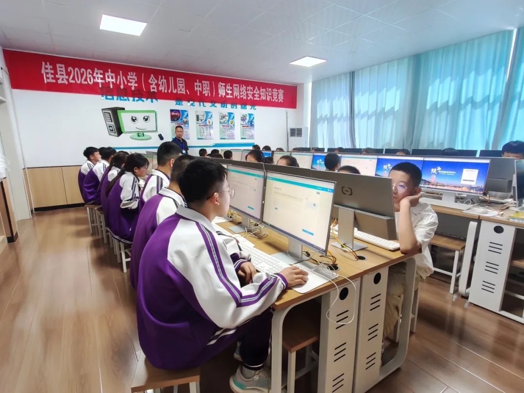 榆林市佳县举办全县中小学师生网络安全知识竞赛